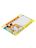 Прописи «Пишем цифры» - Фото 6