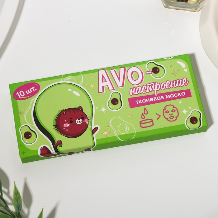 Спрессованная тканевая маска «Аво-настроение», 10 шт 25085