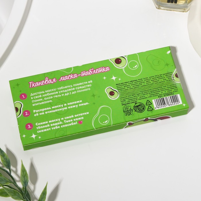 Спрессованная тканевая маска «Аво-настроение», 10 шт 25085