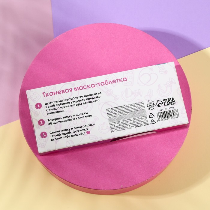 Спрессованная тканевая маска «Послетусин», 10 шт 25090