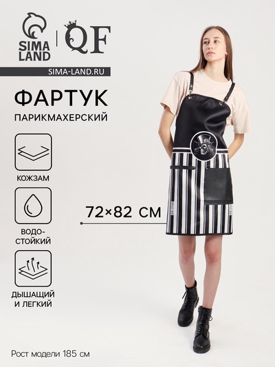 Фартук парикмахерский, кожзам, 1 карман, чёрный