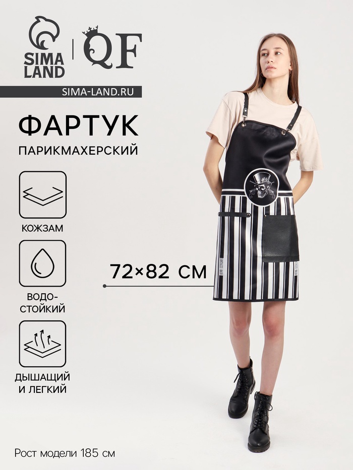 Фартук парикмахерский, кожзам, 1 карман, чёрный - Фото 1
