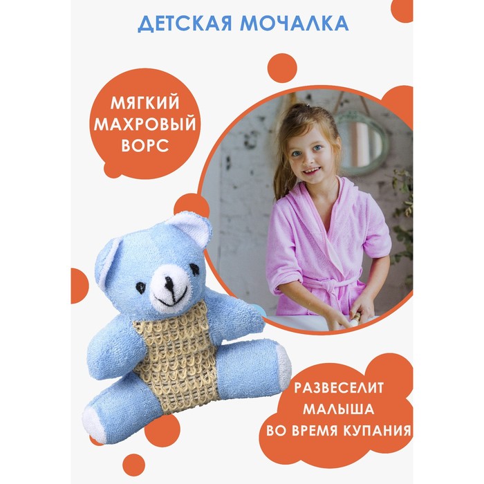 Мочалка для тела детская Доляна «Мишутка», сизаль, цвет голубой - Фото 1