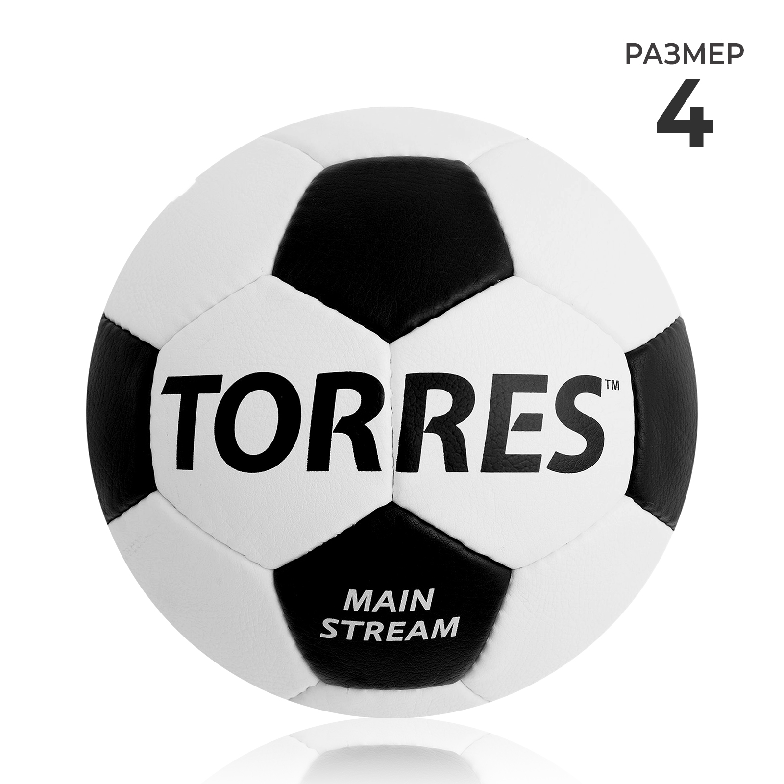 Мяч torres 4 размер. Мяч torres 4 размер
