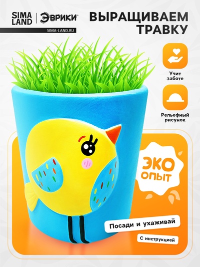 Набор для опытов, для детей «Выращиваем травку», растение в горшочке «Птичка»