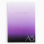 Ежедневник в тонкой обложке А5, 72 листа «Фиолетовый градиент» - фото 7627961