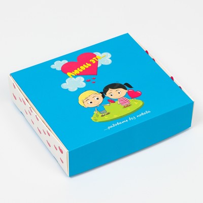 Коробка подарочная "Любовь это...", голубая, 20 х 18 х 5 см