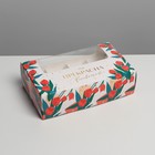 Коробка для эклеров с вкладышами, кондитерская упаковка «Ты прекрасна», 25.2 х 15 х 7 см - Фото 2