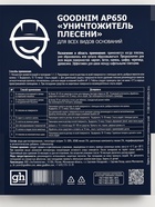 Уничтожитель плесени Goodhim AP 650, 5 л - Фото 4