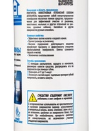 Очиститель известковых отложений GOODHIM «Антикамень», 0.5 л - Фото 2
