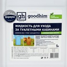 Жидкость по уходу за туалетными кабинами GOODHIM BIO-T PROF, концентрат, 5 л - Фото 2