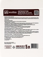 Антисептик для бань и саун GOODHIM S200, 5 л - Фото 4