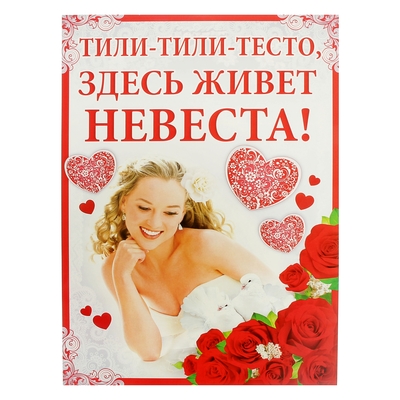 Плакаты на выкуп невесты своими руками фото - 12 Февраля - Свадьба, все для свадьбы