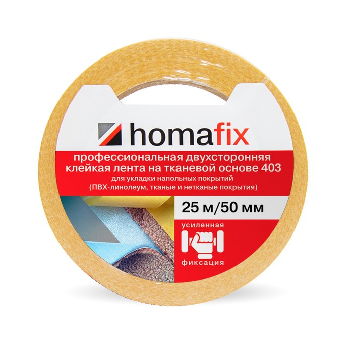 Лента клейкая Homafix 403 для укладки напольных покрытий с усиленной фиксацией, 50мм/25м - Фото 1