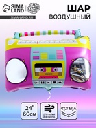 Воздушный шар фольгированный 24" «Магнитофон», фигура - Фото 1