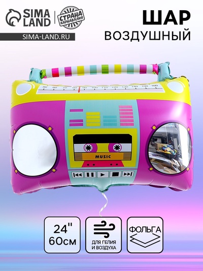 Воздушный шар фольгированный 24" «Магнитофон», фигура