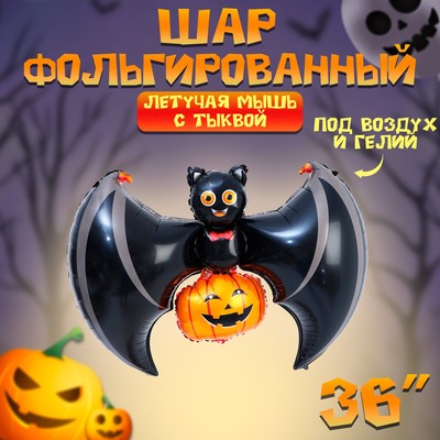 Воздушный шар фольгированный 36" «Летучая мышь с тыквой», фигура