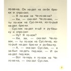 Поучительные сказки для первого чтения. Берестов В. Д., Капнинский В. В., Пляцковский М. С. - Фото 3