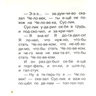 Поучительные сказки для первого чтения. Берестов В. Д., Капнинский В. В., Пляцковский М. С. - Фото 4