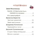 Поучительные сказки для первого чтения. Берестов В. Д., Капнинский В. В., Пляцковский М. С. - Фото 6