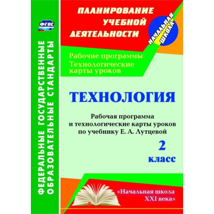 Технологическая карта технология 6 класс - купить по низкой цене на Яндекс Марке