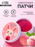 Гидрогелевые патчи для глаз с экстрактом персика, 60 шт. - Фото 1
