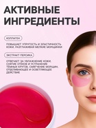 Гидрогелевые патчи для глаз с экстрактом персика, 60 шт. - Фото 2