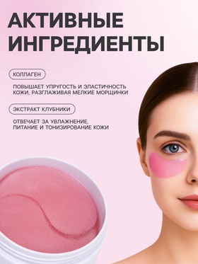 Гидрогелевые патчи для глаз с экстрактом клубники, 60 шт.