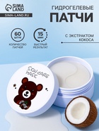 Гидрогелевые патчи для глаз с экстрактом кокоса, 60 шт. - Фото 1