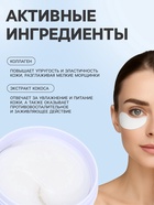 Гидрогелевые патчи для глаз с экстрактом кокоса, 60 шт. - Фото 2