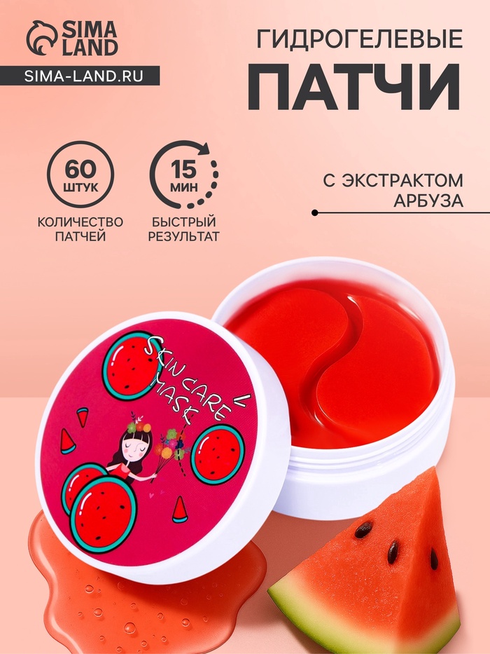 Гидрогелевые патчи для глаз с экстрактом арбуза, 60 шт. - Фото 1