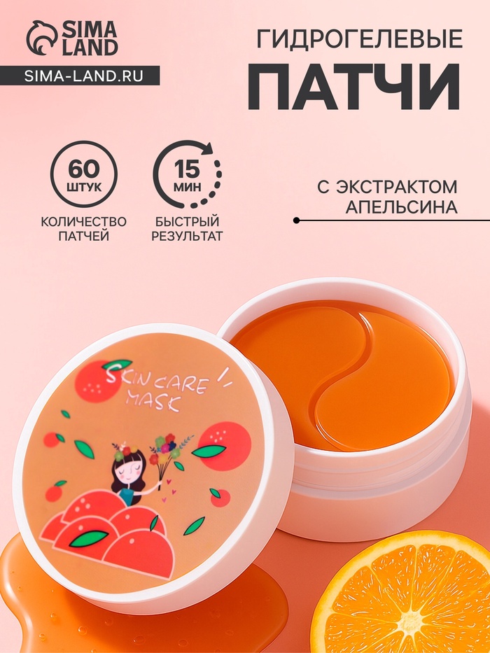 Гидрогелевые патчи для глаз с экстрактом апельсина, 60 шт. - Фото 1