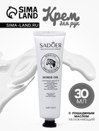 Крем для рук с лошадиным маслом, увлажняющий, 30 мл МИКС - Фото 1