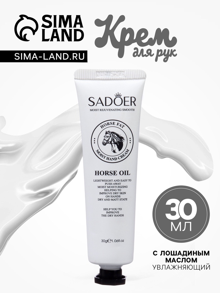 Крем для рук с лошадиным маслом, увлажняющий, 30 мл МИКС - Фото 1