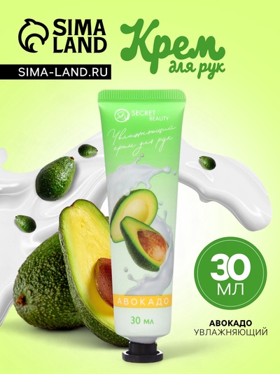 Крем для рук с экстрактом авокадо, увлажняющий, 30 мл