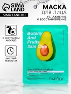 Тканевая маска для лица с авокадо, увлажняющая - Фото 1