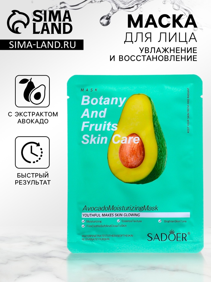 Тканевая маска для лица с авокадо, увлажняющая - Фото 1
