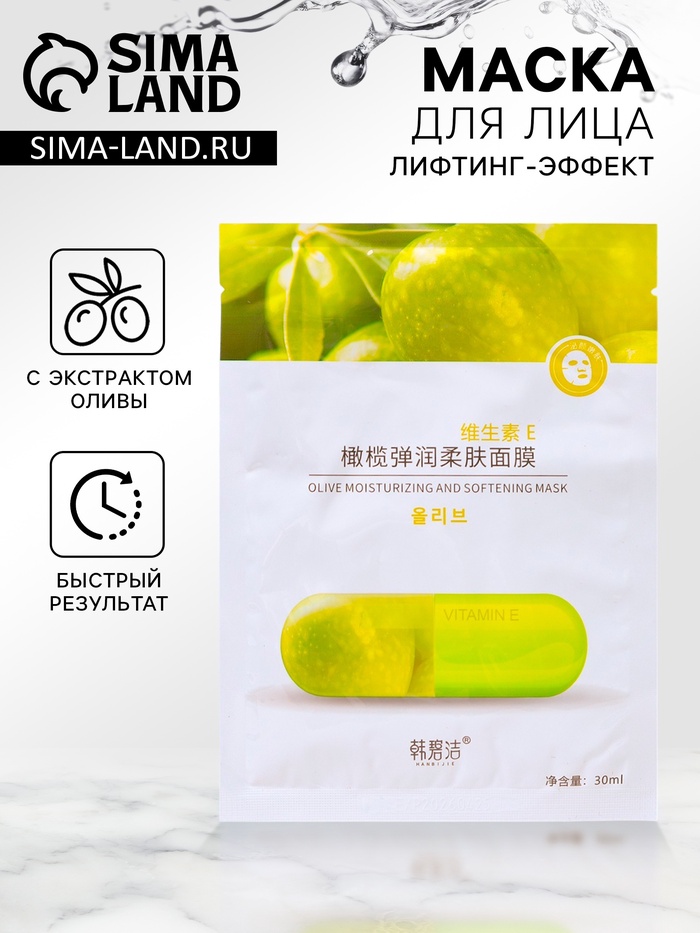 Тканевая маска для лица с экстрактом оливы, увлажняющая - Фото 1