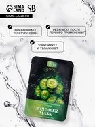 Тканевая маска для лица с экстрактом огурца, увлажняющая - Фото 2