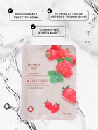 Тканевая маска для лица с клубникой, увлажняющая - Фото 2