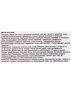 Тканевая маска для лица с клубникой, увлажняющая - Фото 8