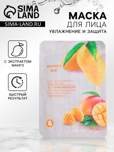 Тканевая маска для лица с манго, увлажняющая