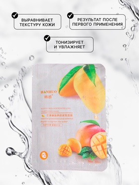 Тканевая маска для лица с манго, увлажняющая (комплект 2 шт)