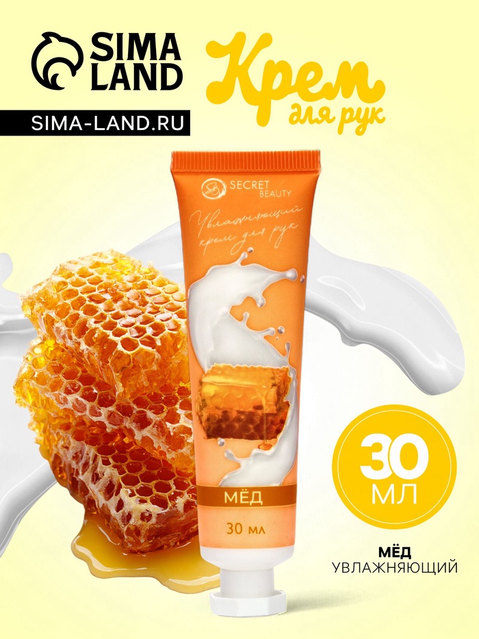 Крем для рук «Мёд» увлажняющий, 30 мл МИКС - Фото 1