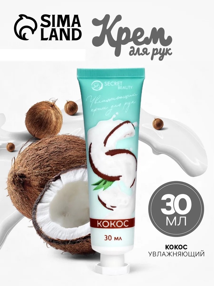 Крем для рук «Кокос» увлажняющий, 30 мл - Фото 1