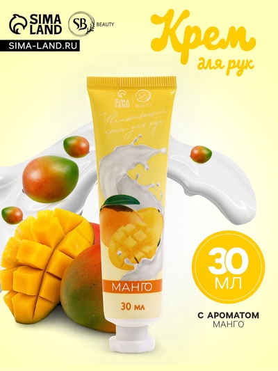 Крем для рук «Манго» увлажняющий, 30 мл