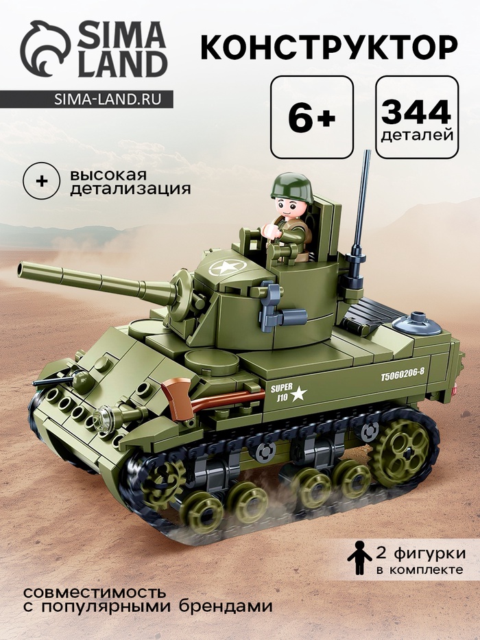 Конструктор Армия ВОВ «Танк М3 Стюарт», 344 детали - Фото 1