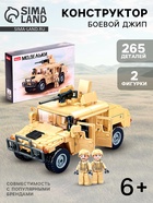 Конструктор Модельки «Боевой джип», 265 деталей - Фото 1