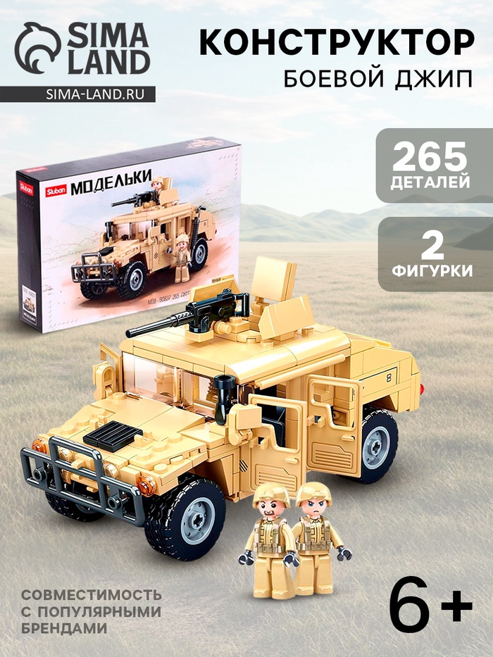 Конструктор Модельки «Боевой джип», 265 деталей - Фото 1