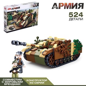 Конструктор Армия ВОВ «Танк Stug-IV», 524 детали 6958124